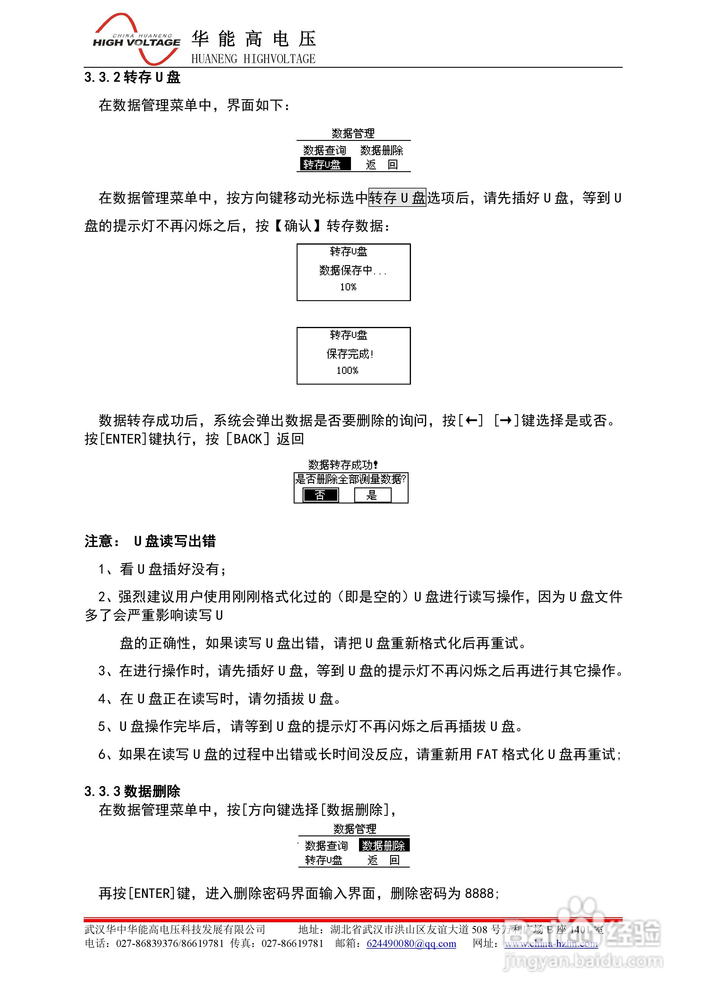 能高HN-3919蓄电池内阻测试仪说明书