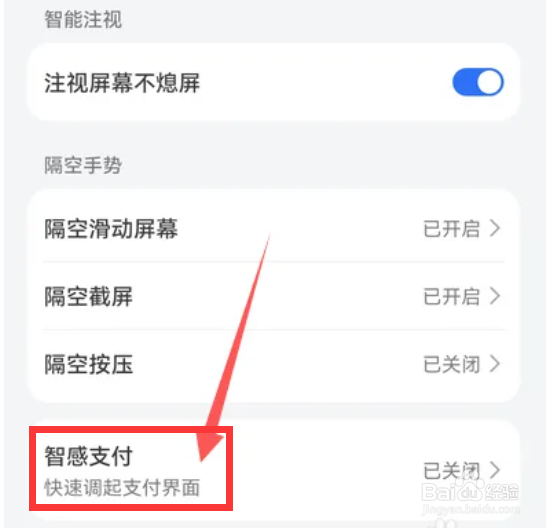 华为mate40手机如何设置机智感支付