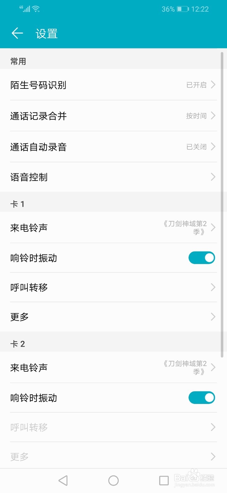 华为荣耀8X手机在哪里开启按电源键结束通话