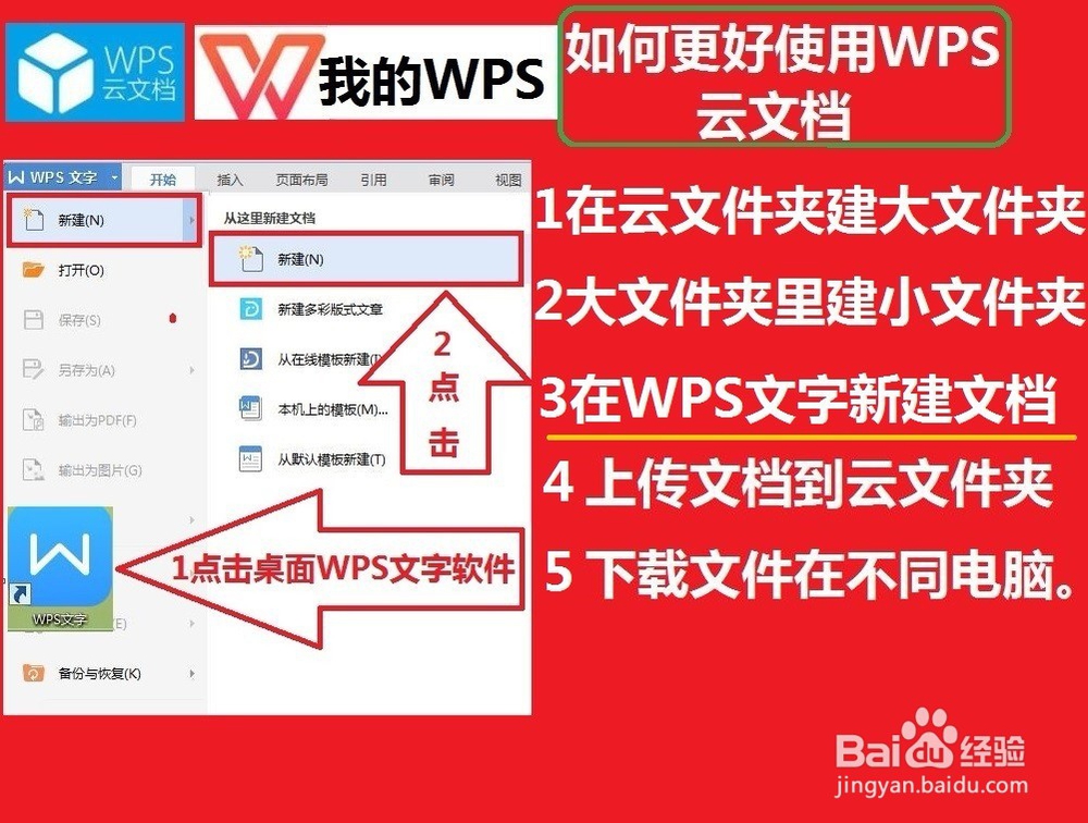 WPS云文档如何更好运用