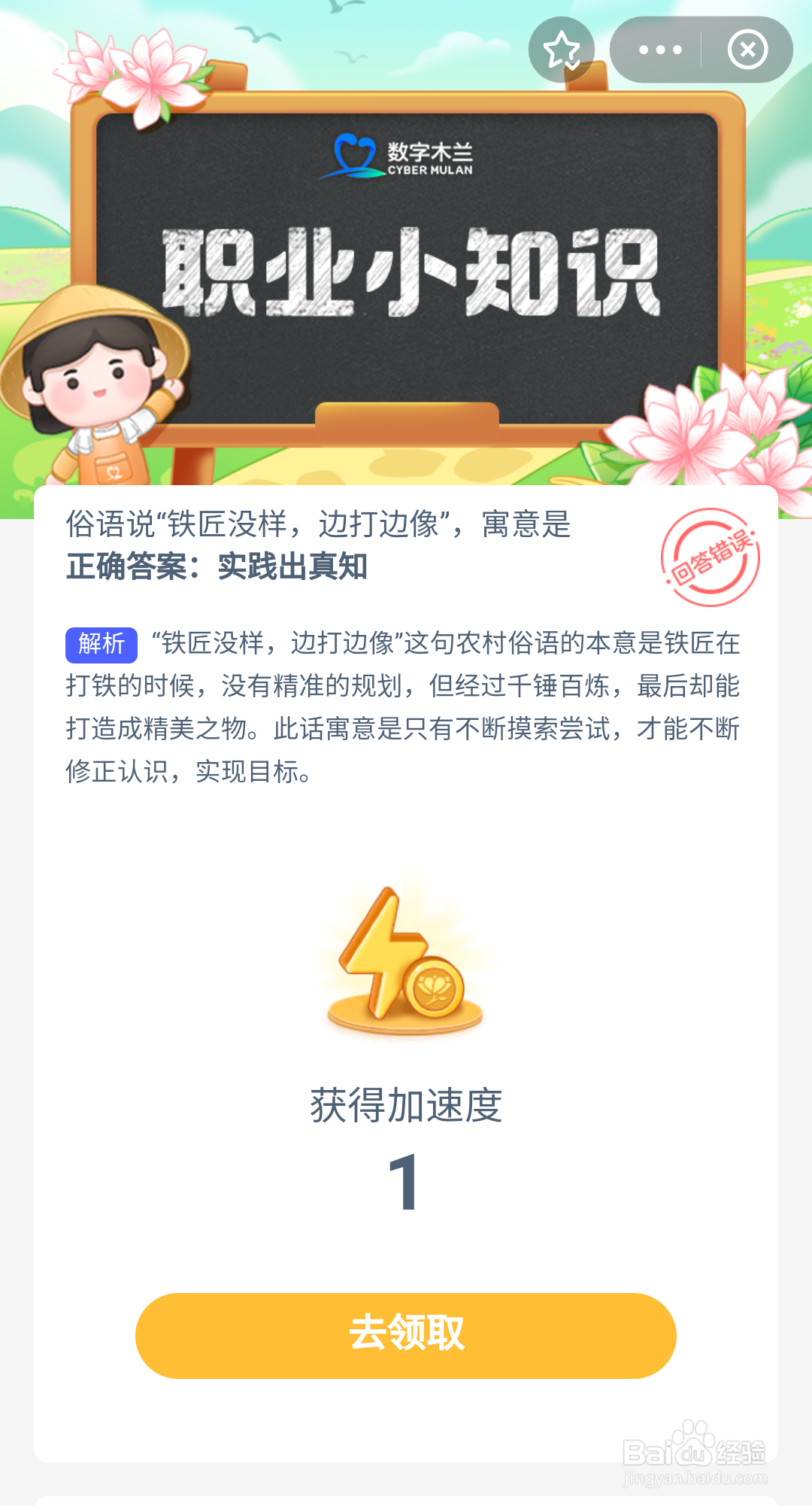 铁匠没样边打边像蚂蚁新村 10月11日答案最新版