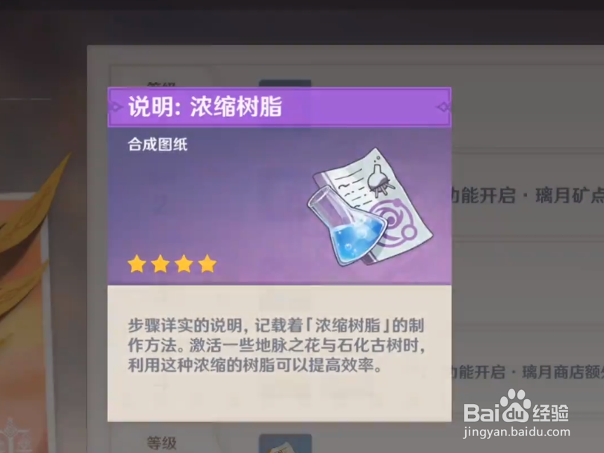 原神浓缩树脂图纸怎么获得