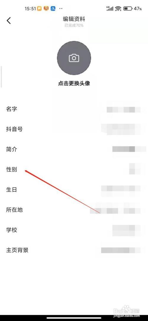 抖音APP如何修改账号性别？