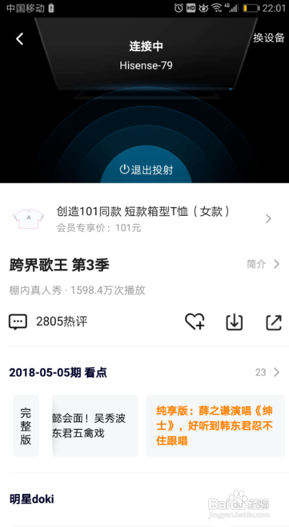 腾讯视频投放到电视的图文教程?