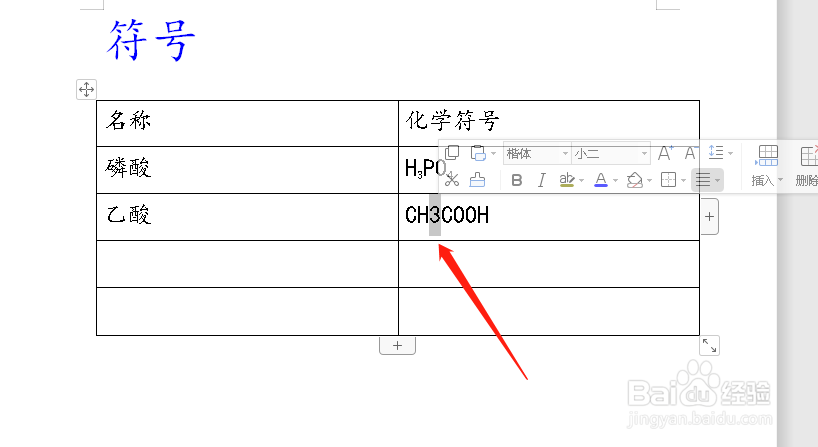 在Word中如何输入乙酸的化学符号