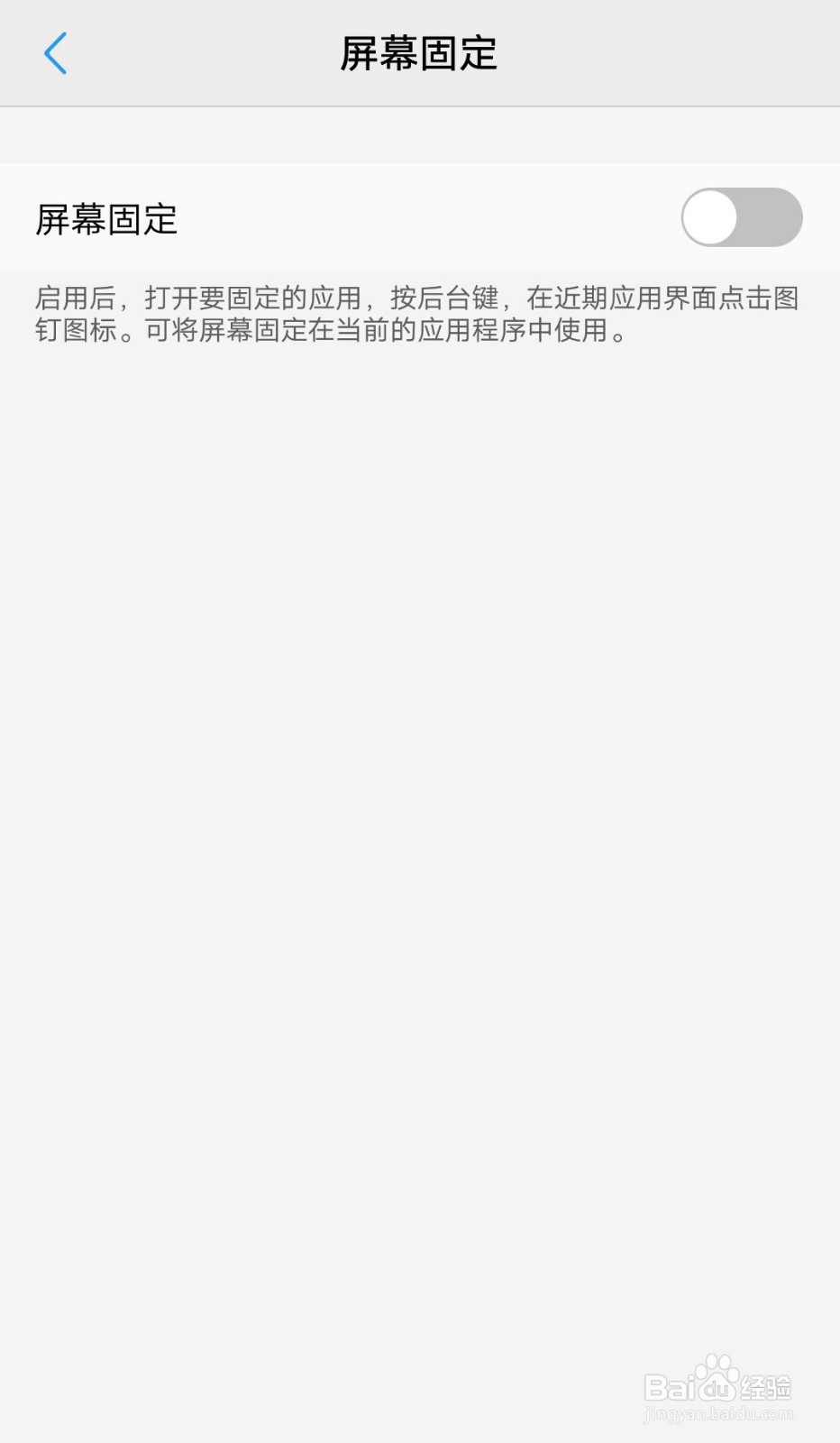 vivo手机怎么开启屏幕固定