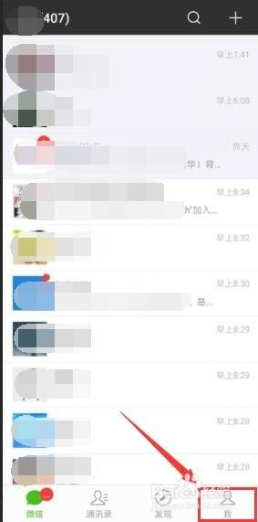 微信如何投诉违规侵权行为或反馈建议