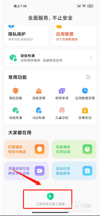 小米手机安全守护设置在哪里