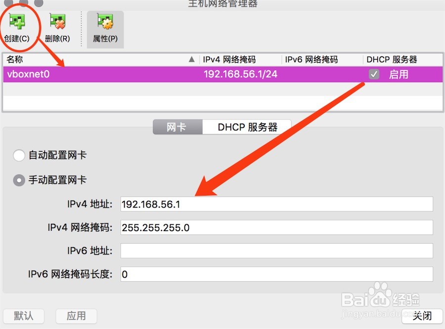 如何给VireBox-配置HOST-Only 网络