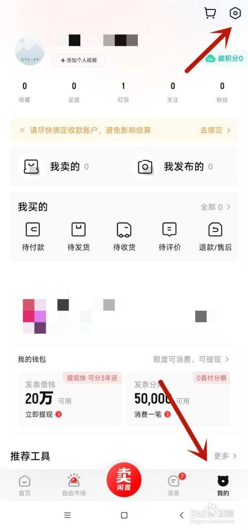 转转如何查看黑名单