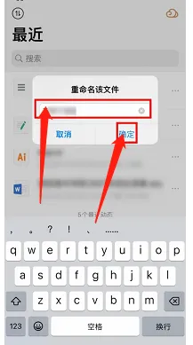 腾讯微云怎样给文件重命名