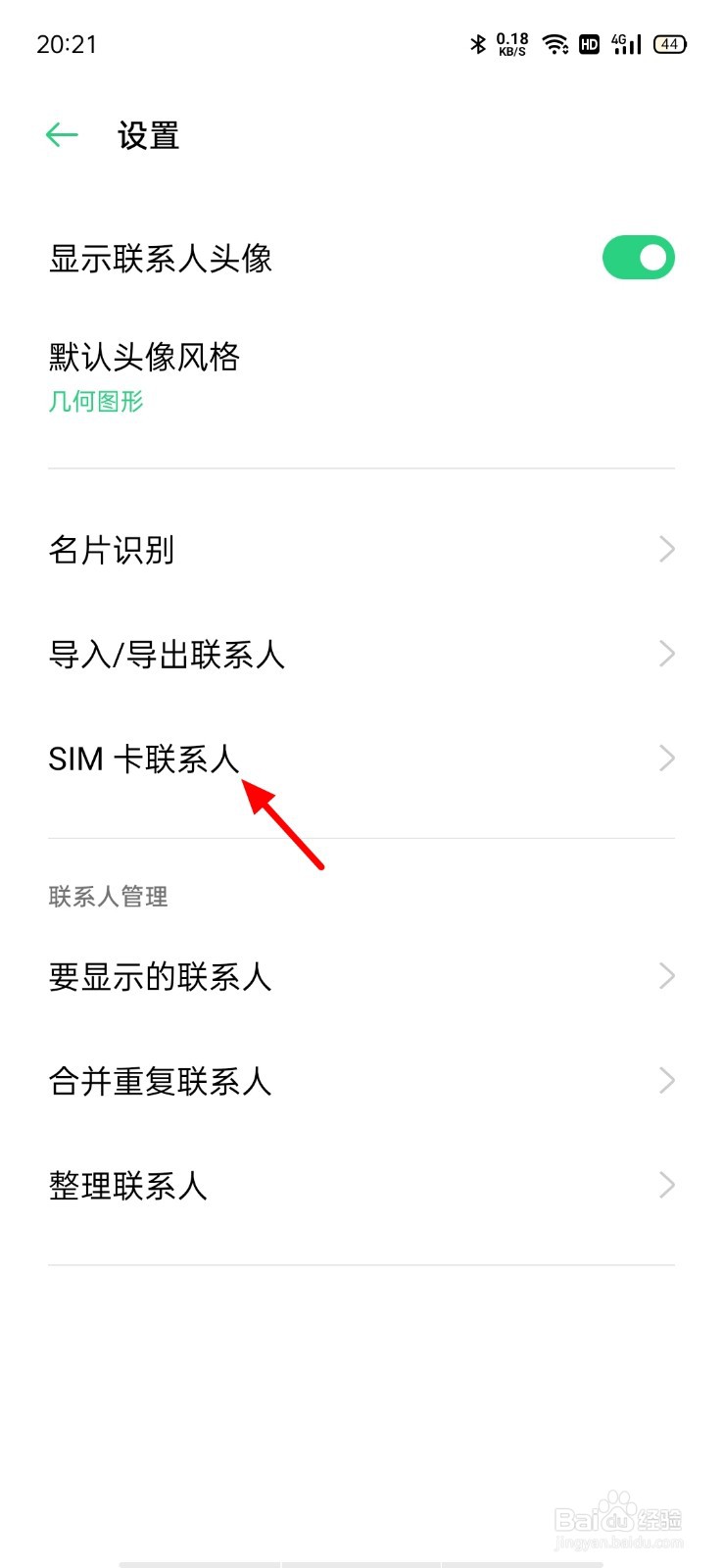 oppo手机怎么把联系人导入sim卡