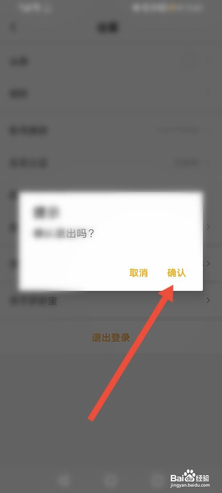 多彩宝怎么退出当前账号
