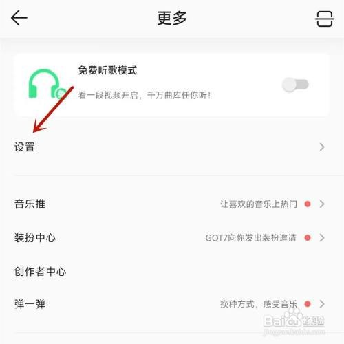 QQ音乐简洁模式如何打开