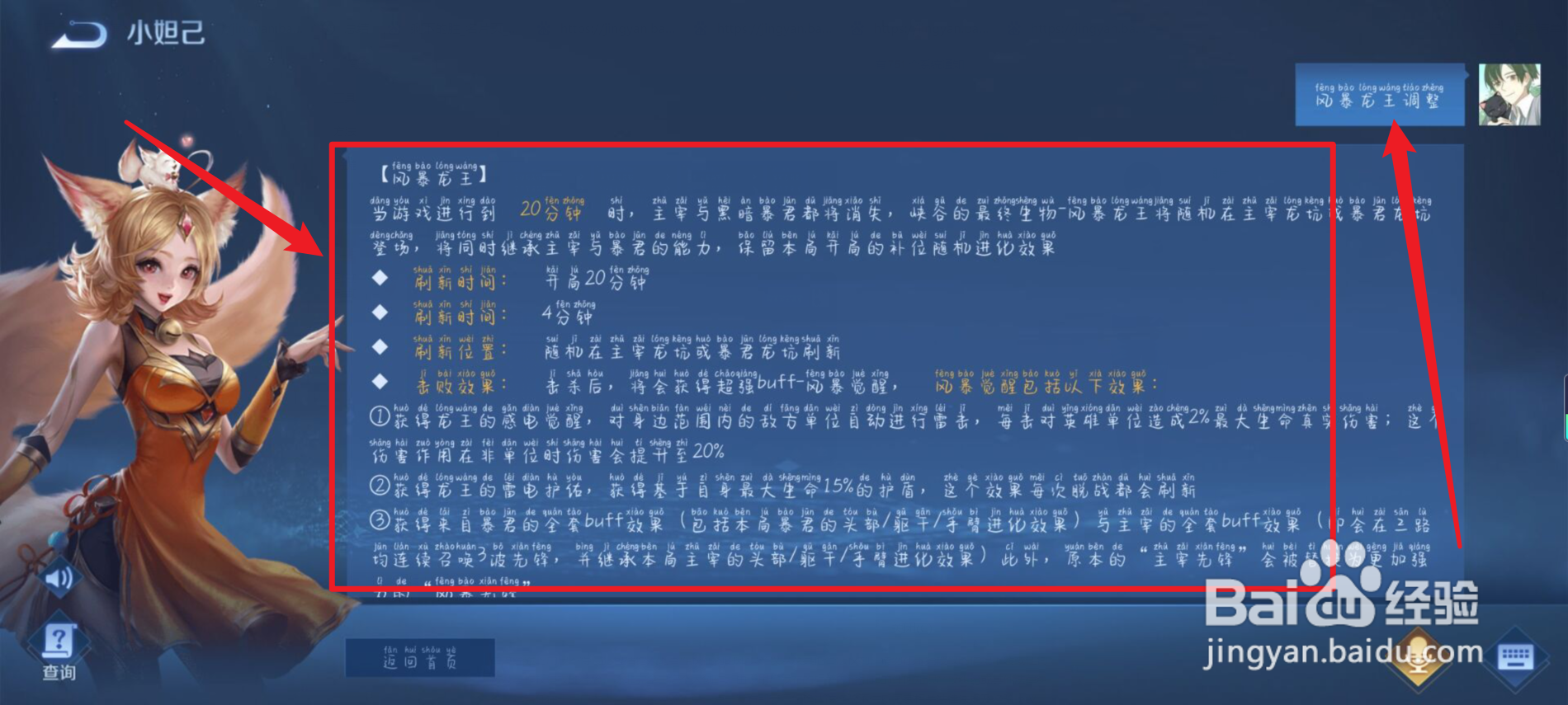王者荣耀风暴龙王调整情况怎么查看