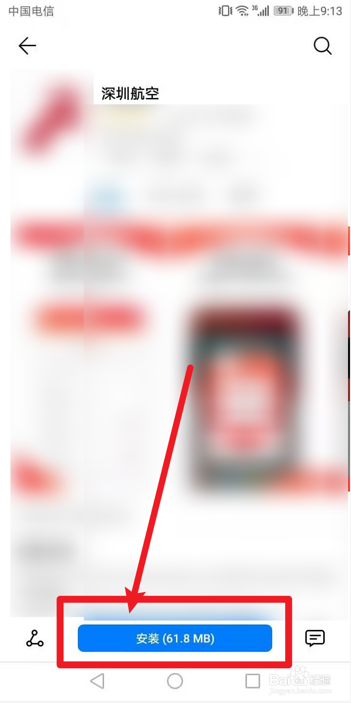 深圳航空app怎么下载