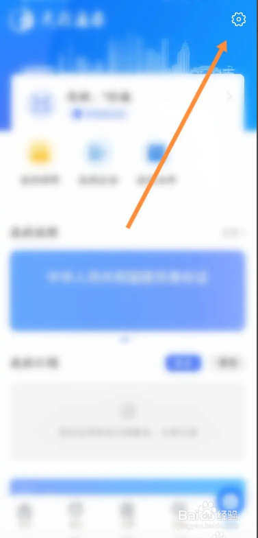 天府通办软件怎样使用手势密码