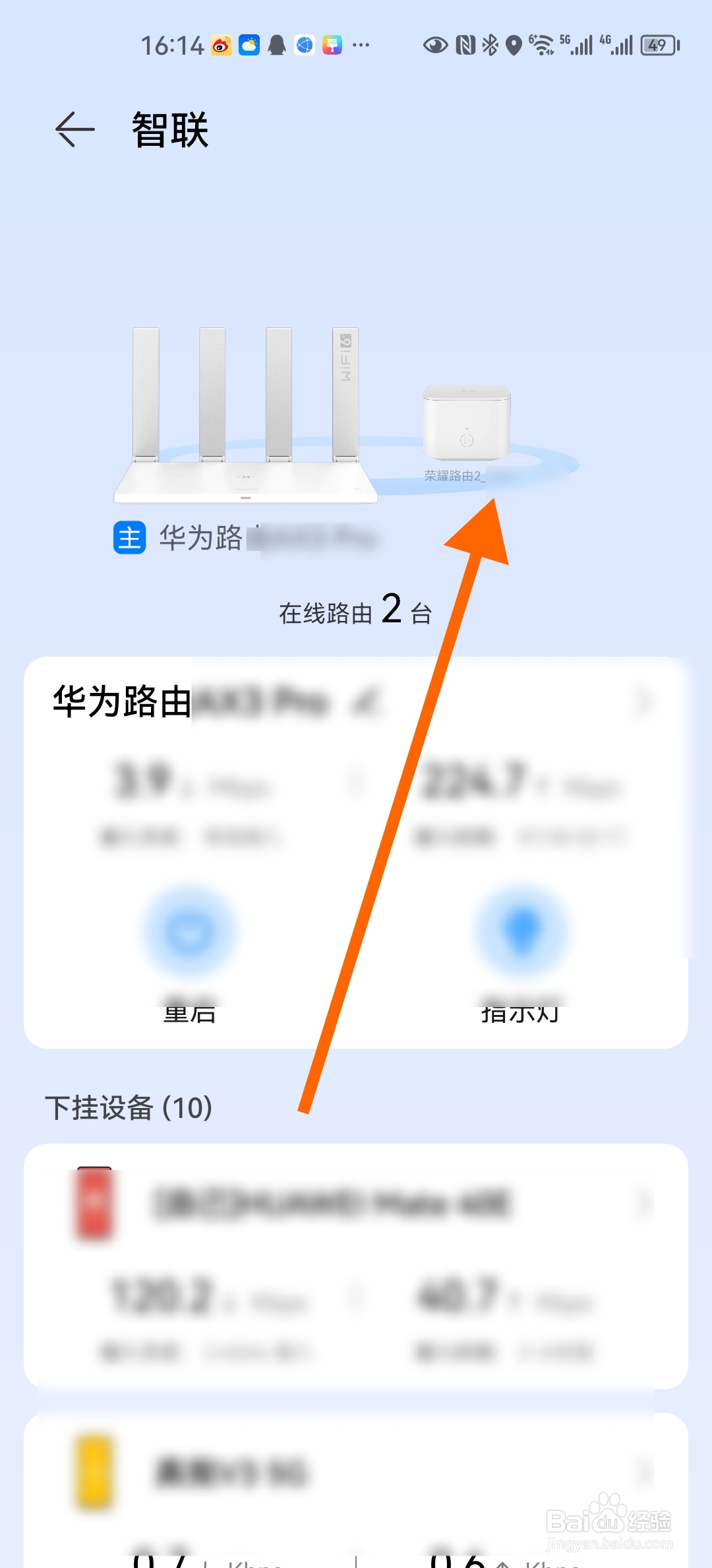 如何重启华为智联网络的副路由器