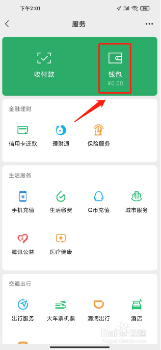 微信实名怎么解除实名