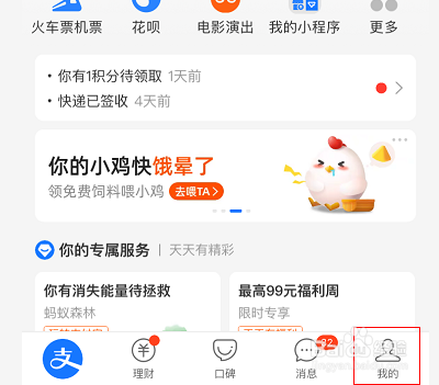 支付宝收钱声音怎么设置