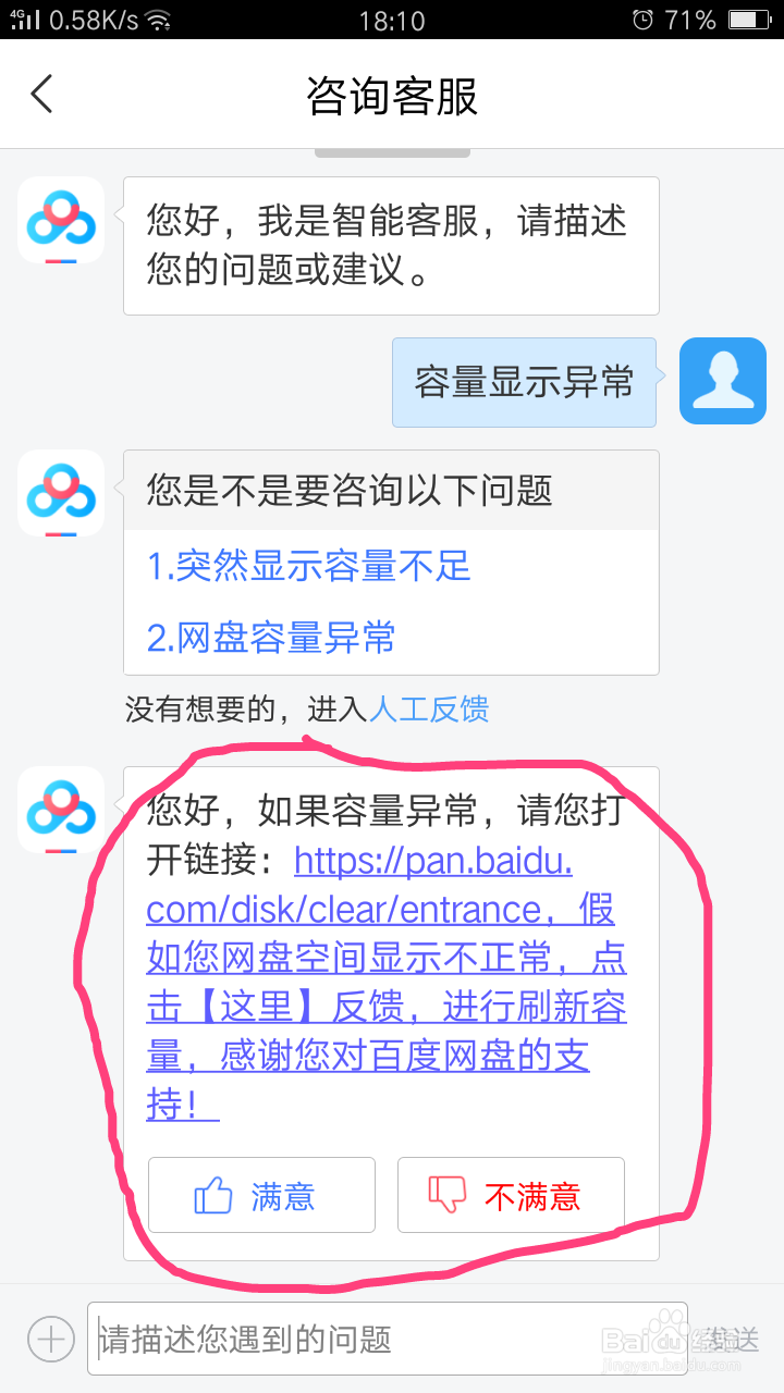 如何解决百度网盘容量/内存显示异常/错误的情况