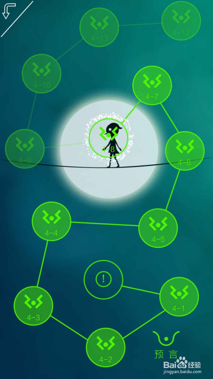 同一个世界攻略（三生梦醒篇）——第四章后六关