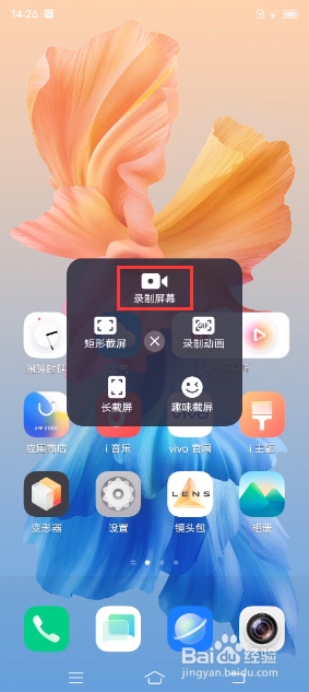 vivo X60 Pro如何录制屏幕
