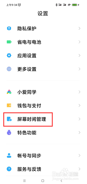 如何在小米notepro9中修改屏幕管理时间