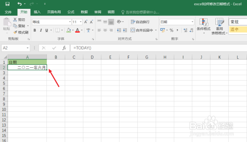 excel如何修改日期格式