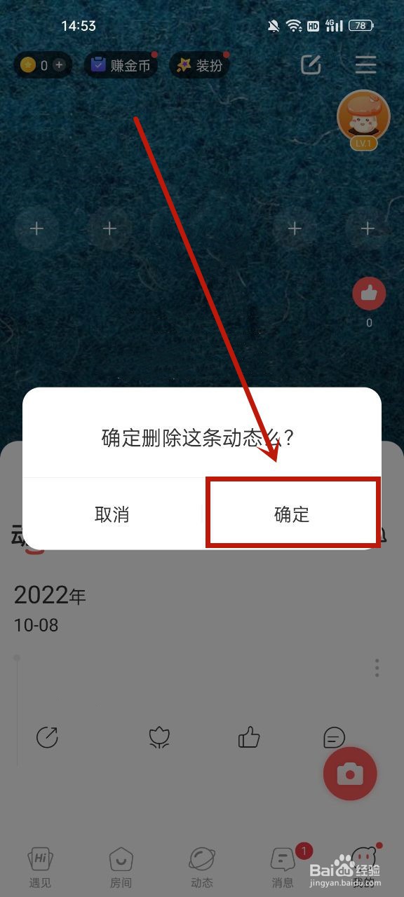 语玩怎么删除动态