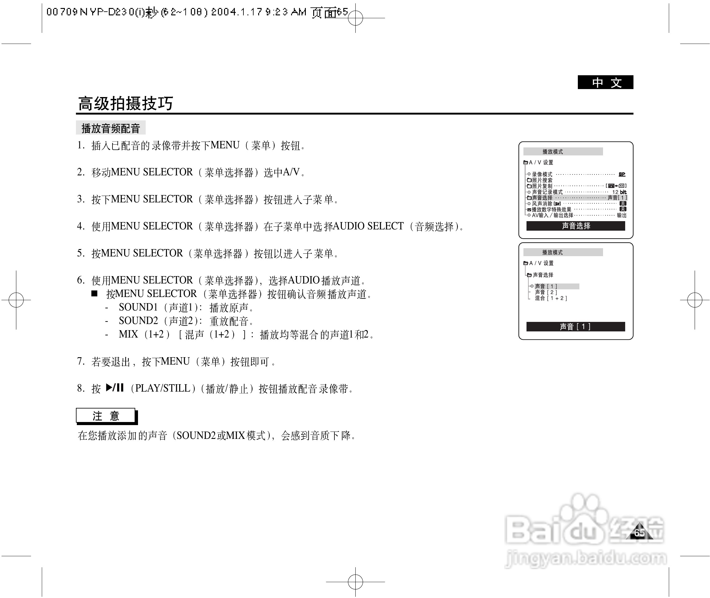 三星VP-D250(i)数字摄录一体机用户说明书:[7]