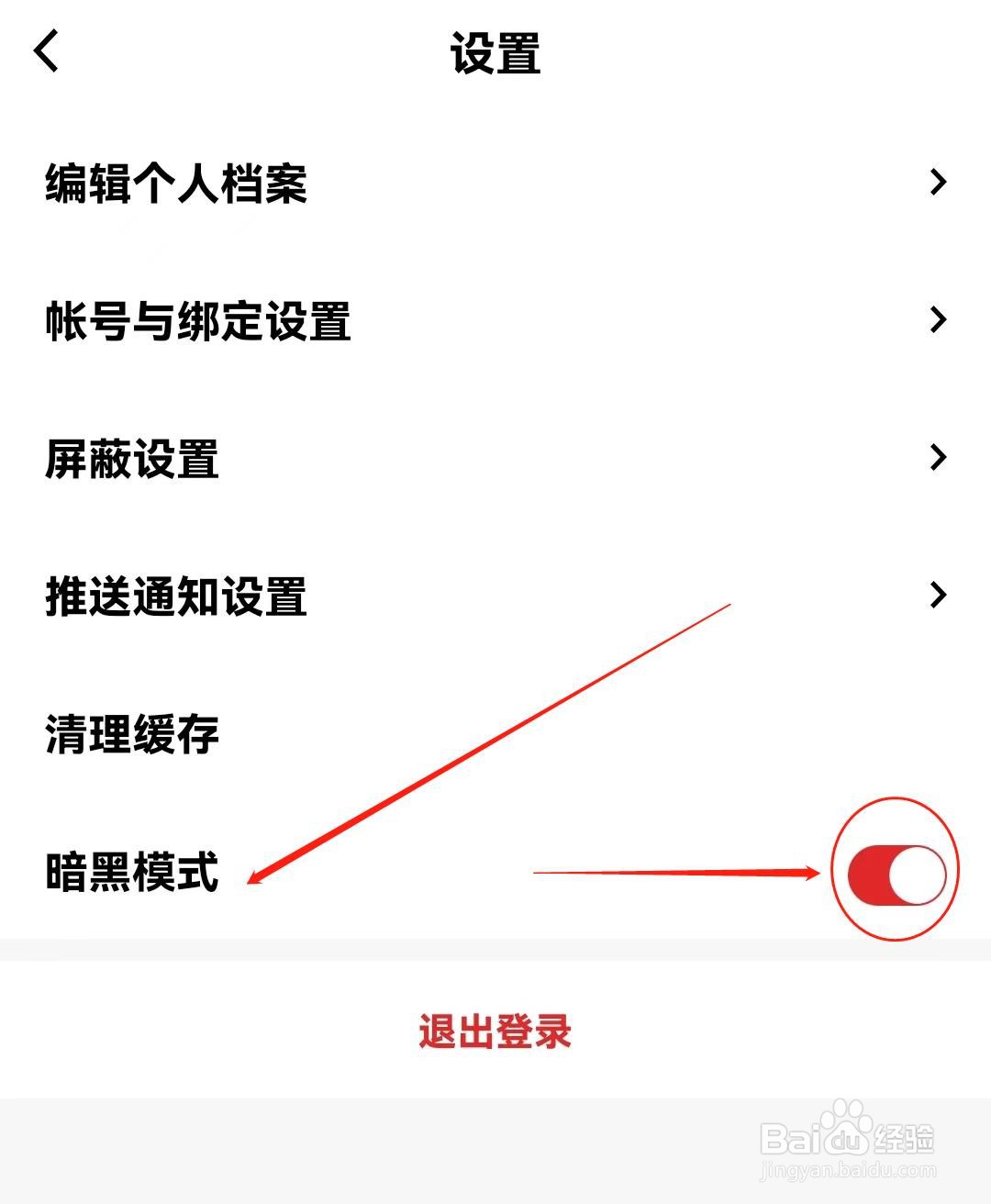红板报软件如何开启暗黑模式