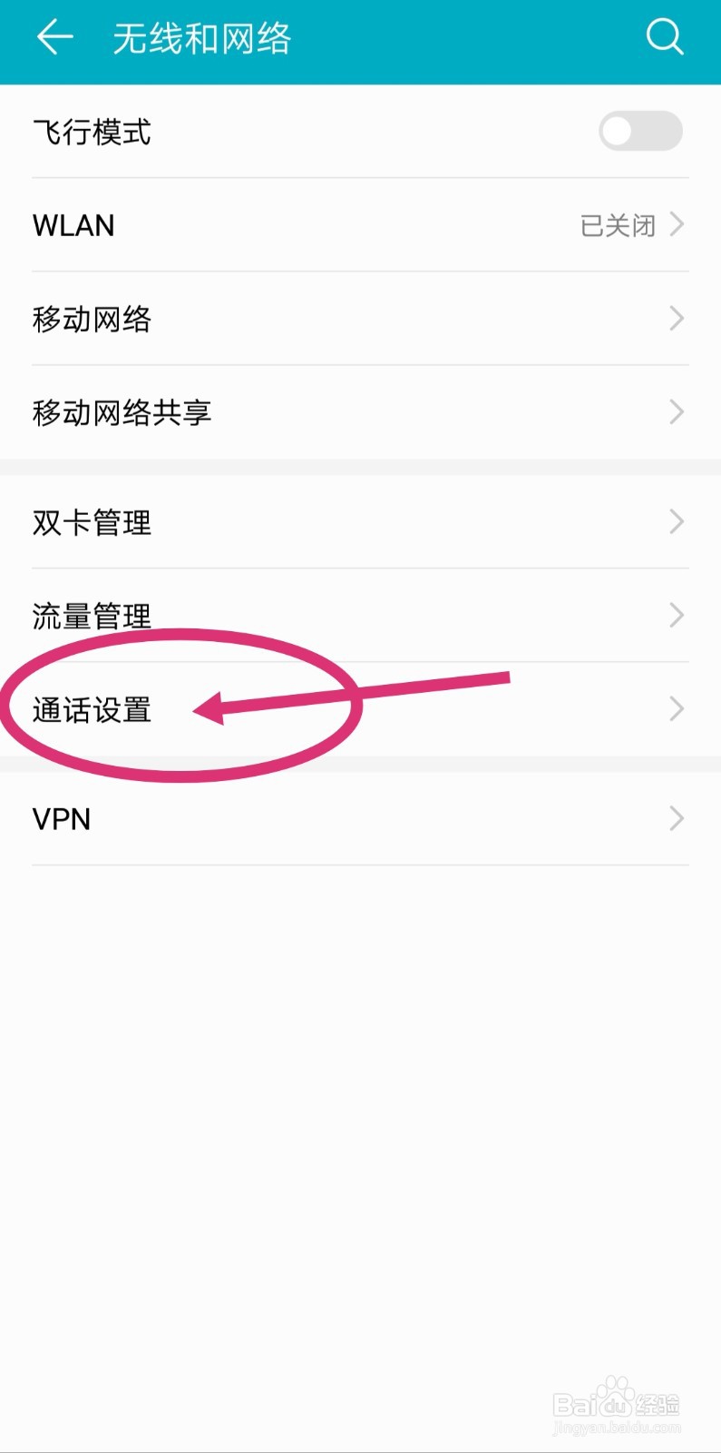 如何设置手机呼叫转移