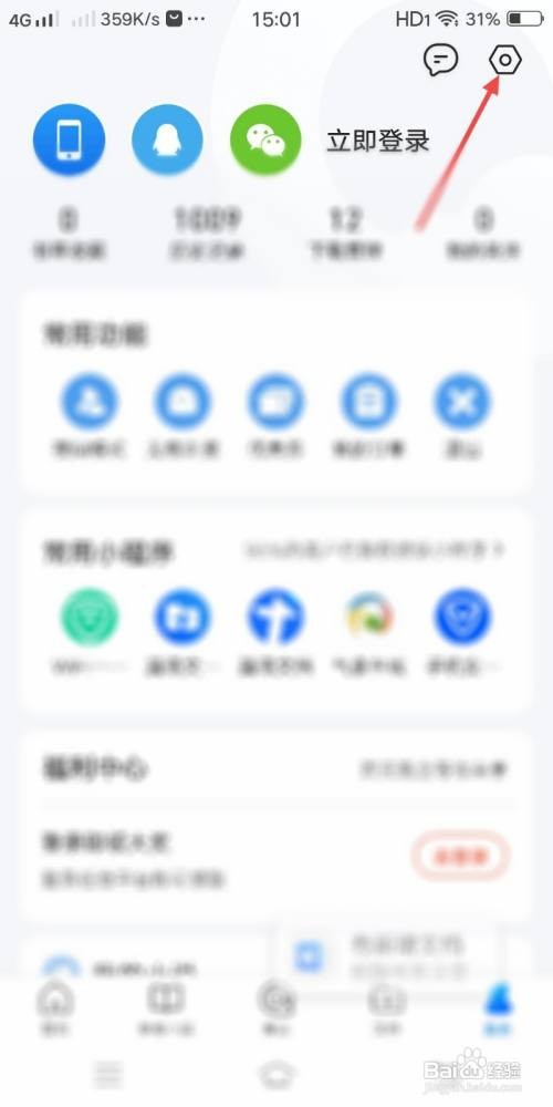 QQ浏览器如何关闭文件私密空间
