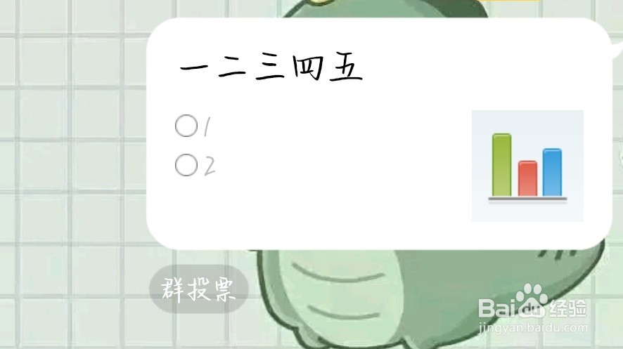 qq投票怎么发起
