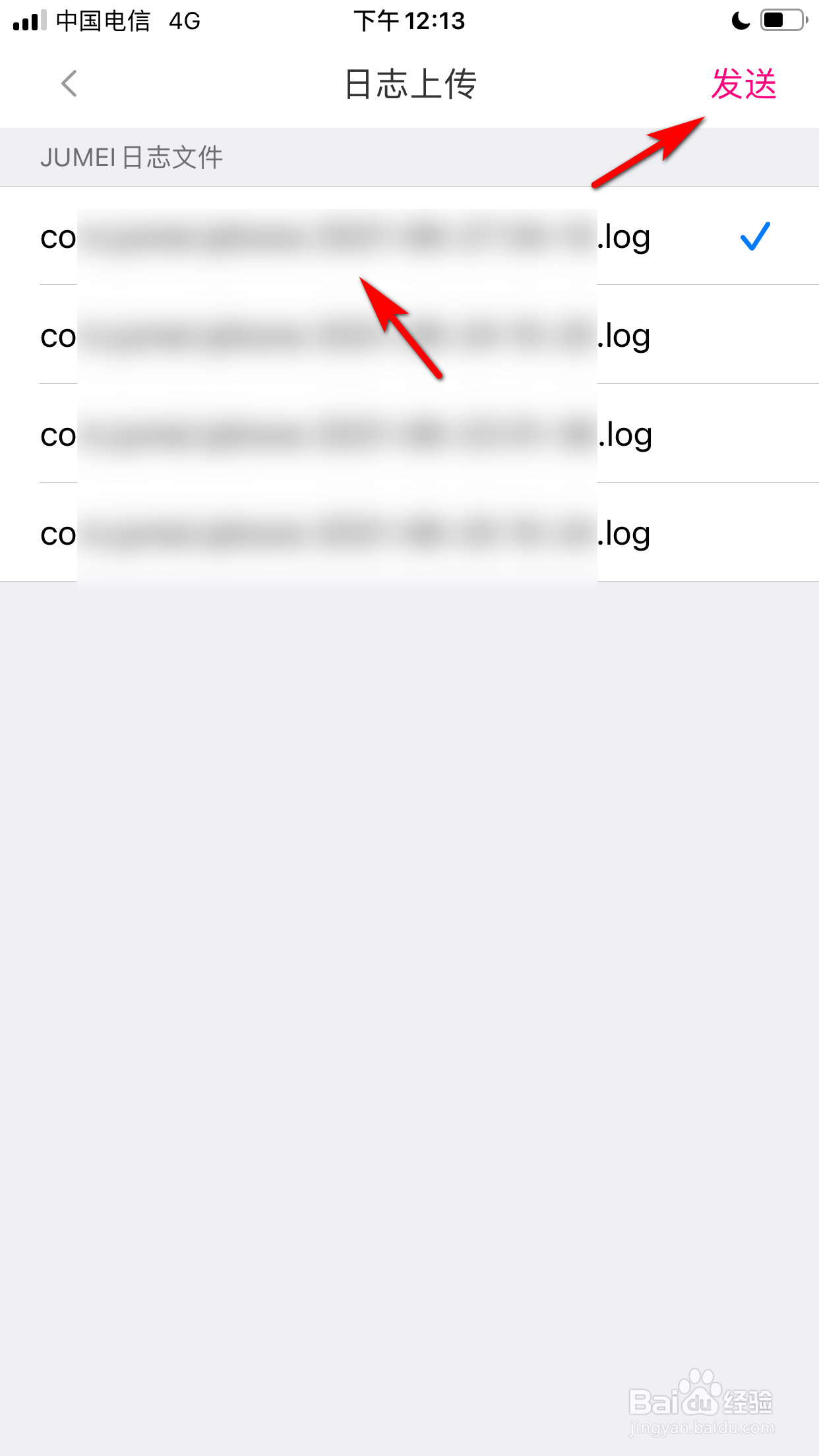 怎么上传聚美APP的日志文件