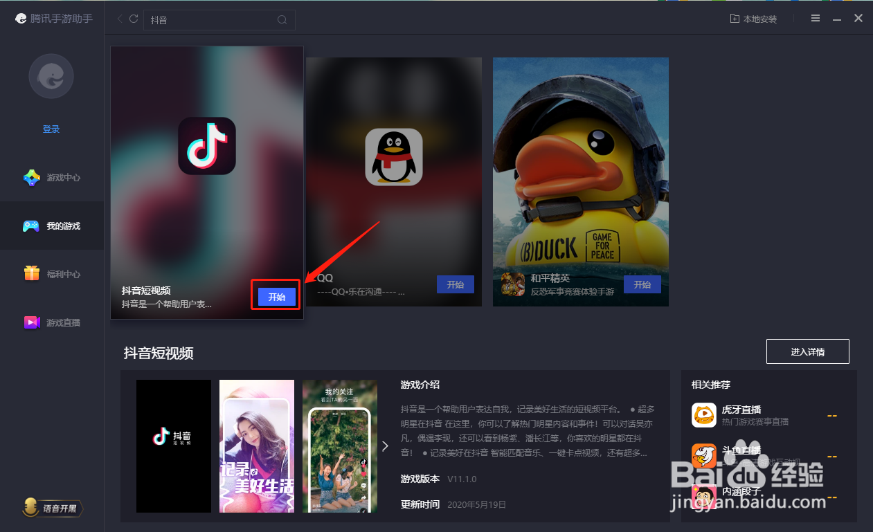 抖音电脑版怎么安装