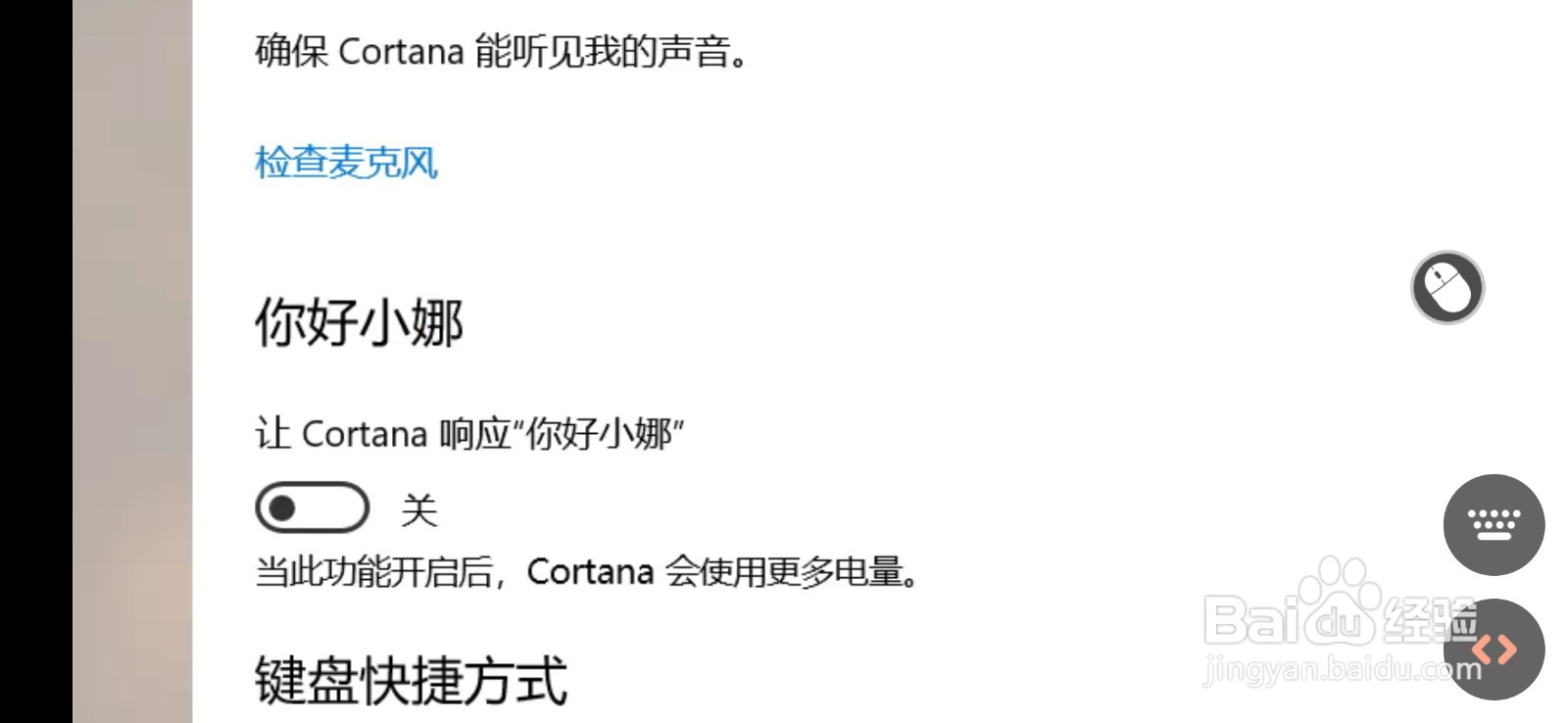 Windows系统如何开启快捷唤醒小娜