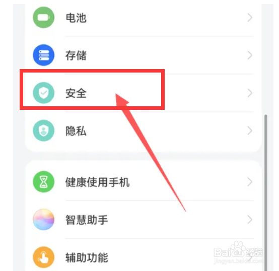 华为mate40手机如何设置应用锁？