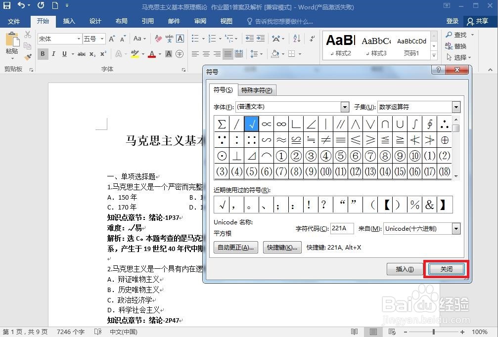 用Word插入特殊符号有几种方法啊