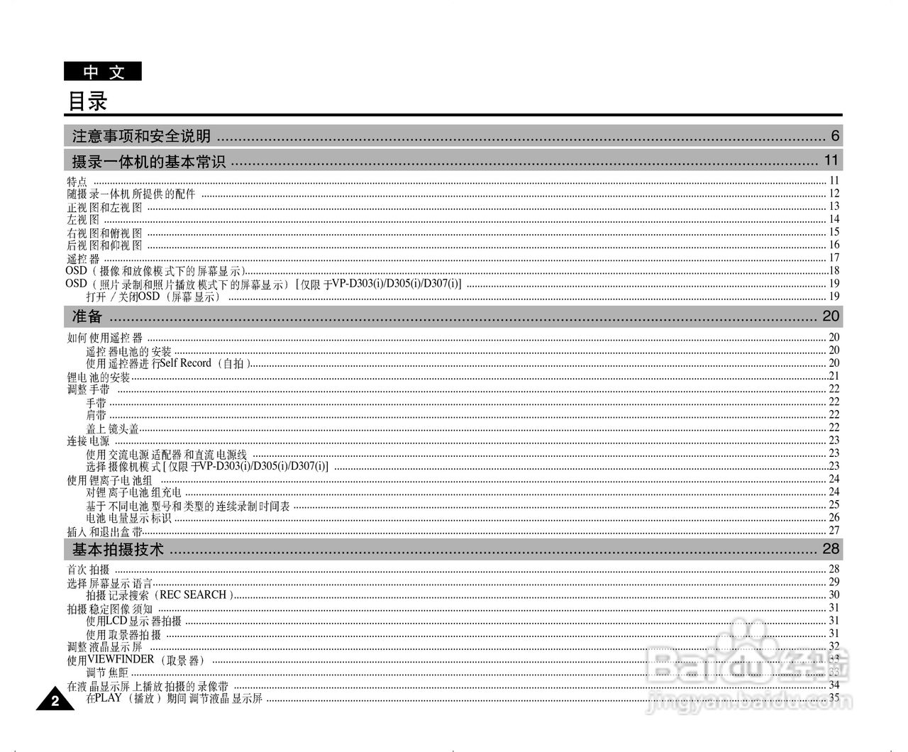 三星VP-D305(i)数字摄录一体机用户说明书.:[1]