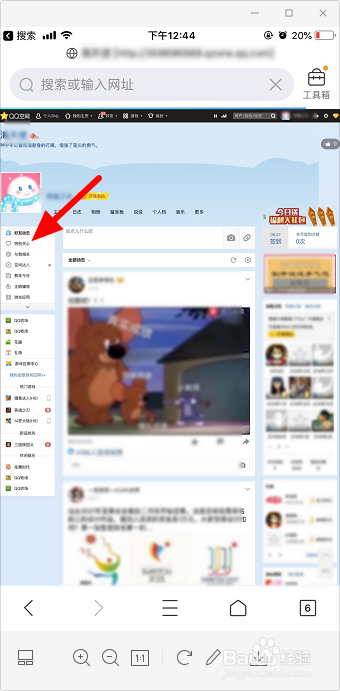 怎样用手机查看QQ上有多少人特别关心了我