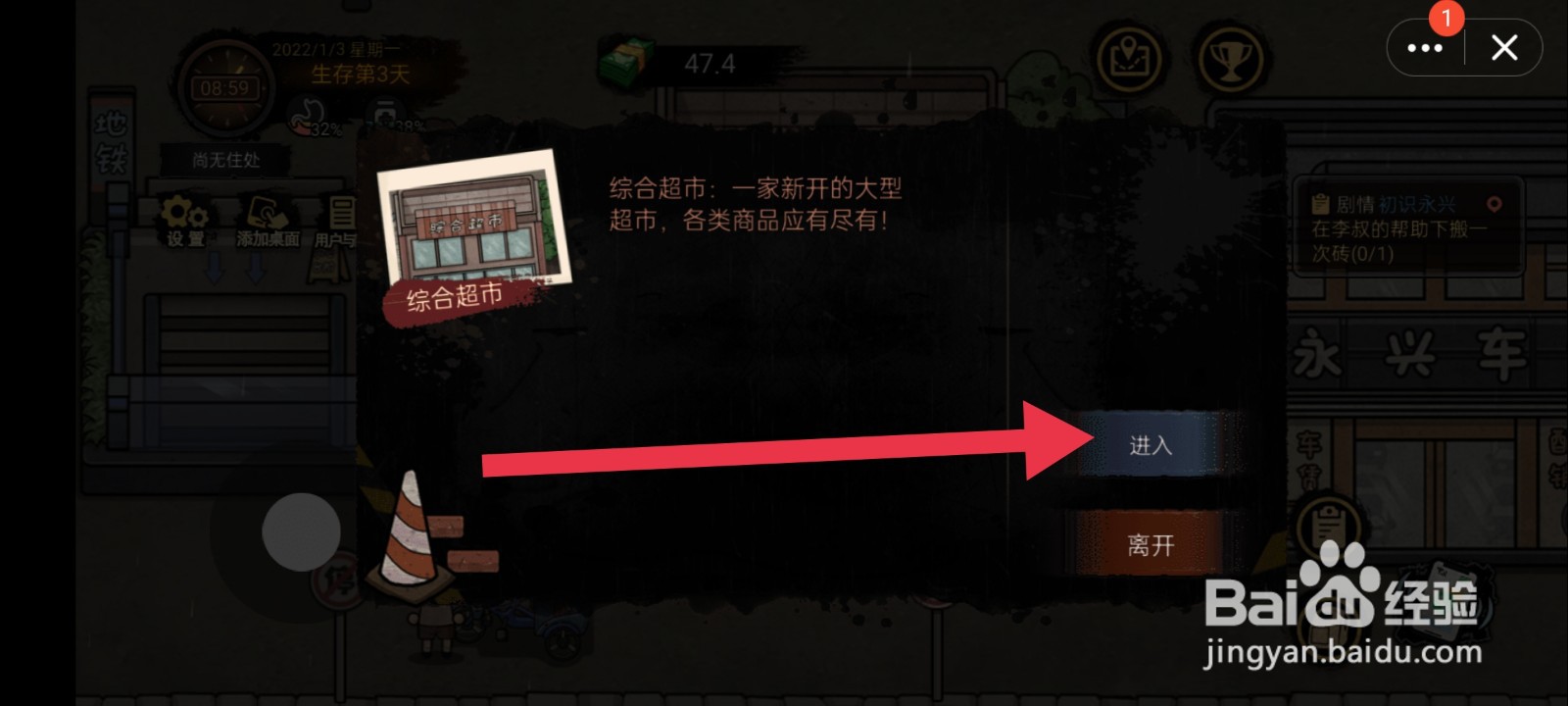 打工生活模拟器“超市买的东西怎么食用”