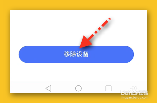 一刻相册怎样移除登录设备