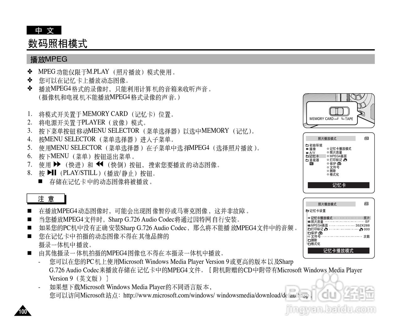 三星VP-D325(i)数字摄录一体机用户说明书:[10]