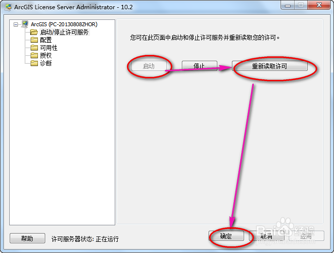 ArcGIS10.2中文版破解教程（赠送两个下载地址）