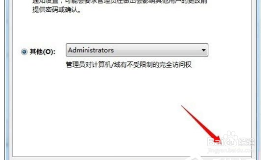 Win7怎么获得管理员权限?