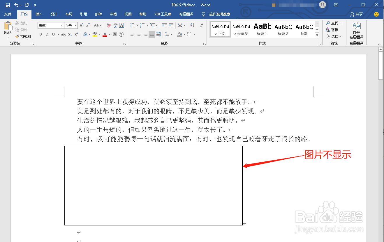 Word中图片不显示或显示不全怎么办?