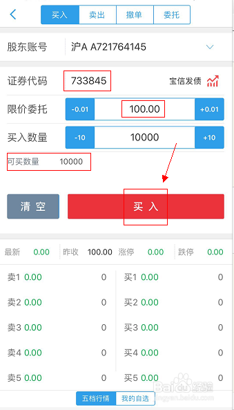 可转债怎么申购