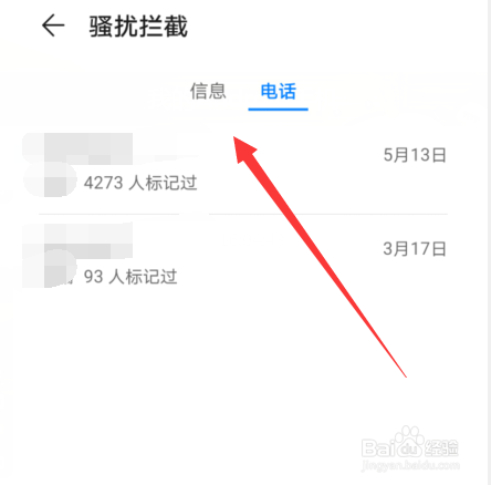 华为手机拦截的垃圾短信在哪